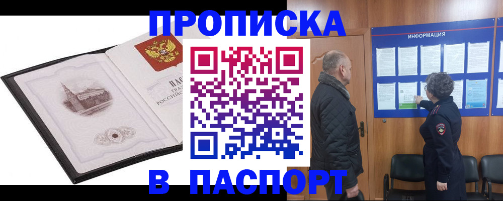 временная прописка в Семилуках