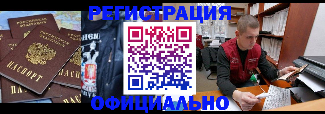 купить прописку в Семилуках
